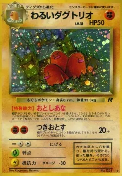 Dark Dugtrio 「TEAM_ROCKET No. 043」「JP」